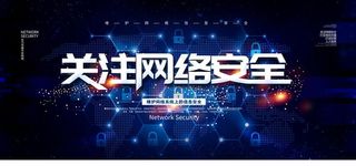 网络安全图片