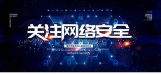 网络安全图片