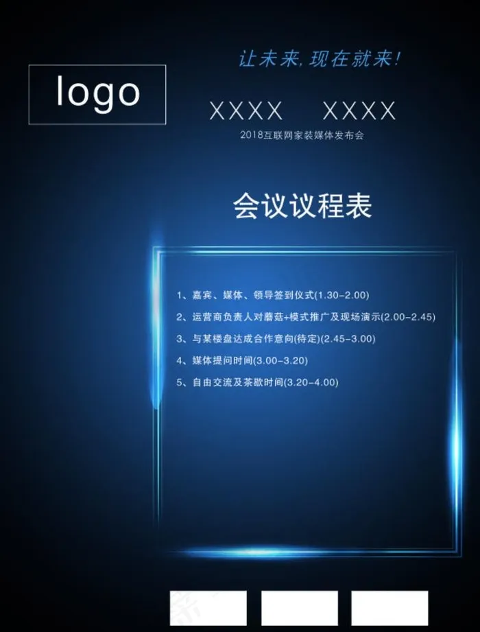 会议议程图片cdr矢量模版下载