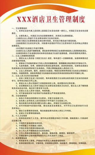 酒店卫生管理制度图片