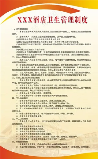 酒店卫生管理制度图片