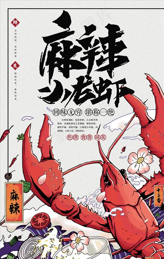 麻辣小龙虾图片(7087X10630(DPI:300))psd模版下载