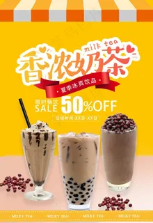 奶茶图片
