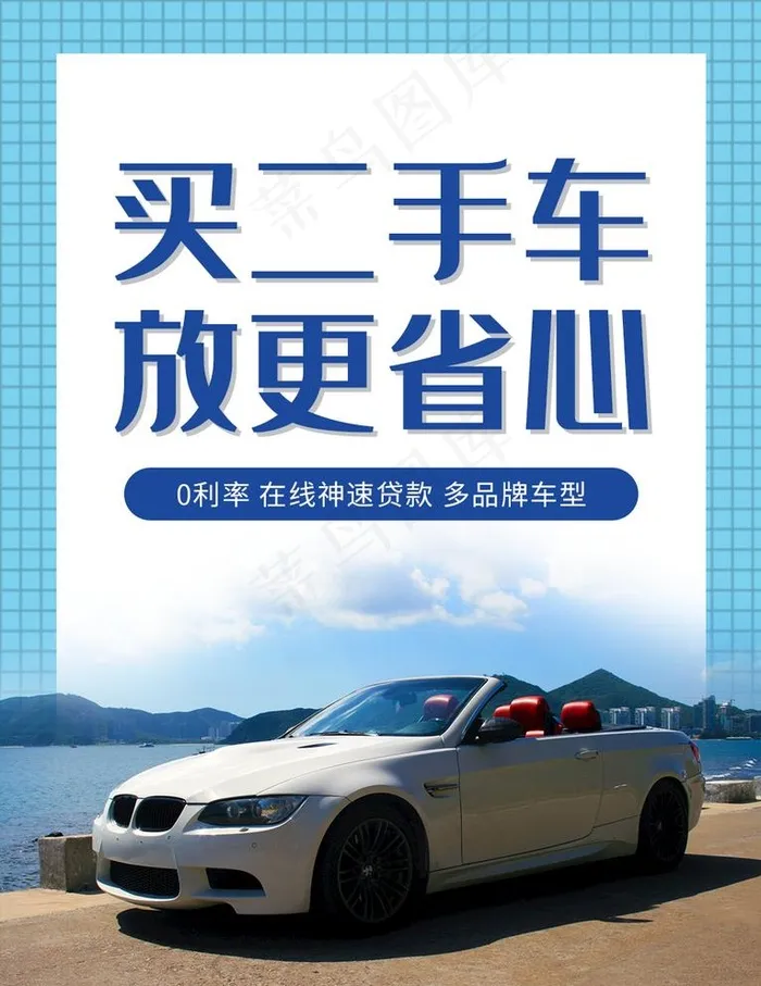 二手车图片psd模版下载