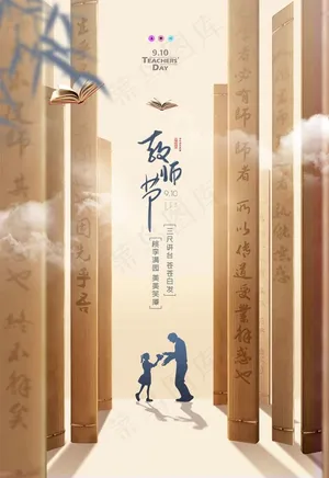 教师节图片