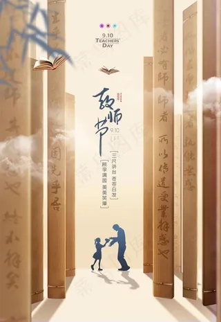教师节图片