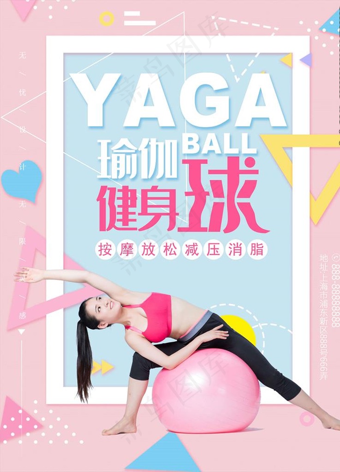 瑜伽海报图片(3543X4724(DPI:150))psd模版下载
