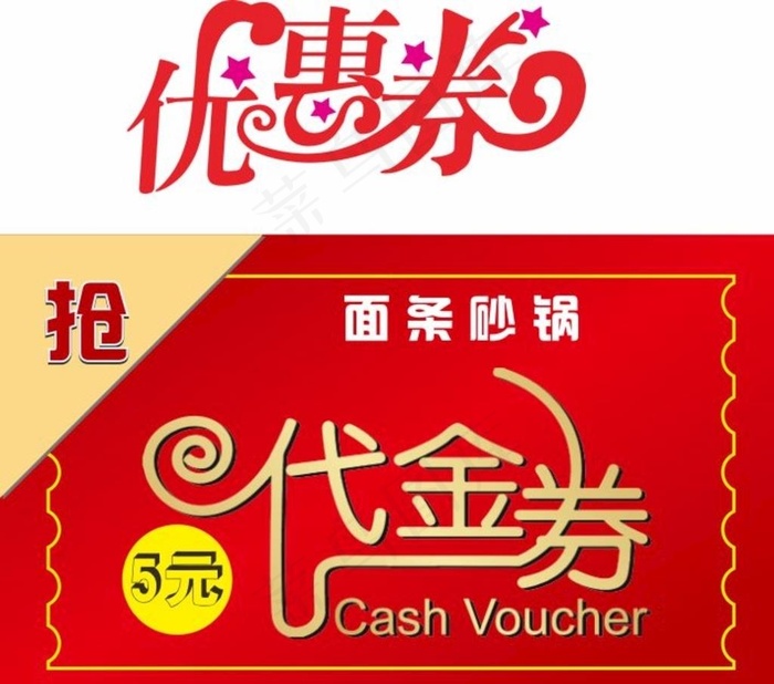 代金券图片cdr矢量模版下载