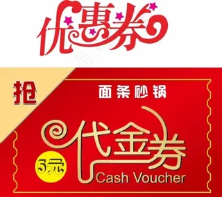 代金券图片