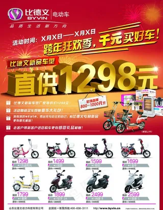 比德文电动车图片