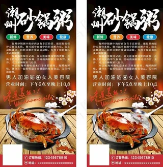 潮汕砂锅粥图片