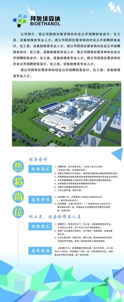 招聘展架图片(800X1800)cdr矢量模版下载