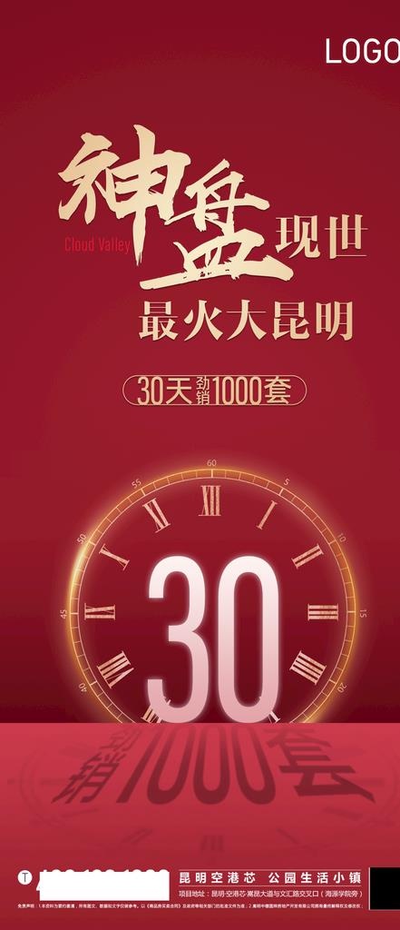 地产热销促销单图红色视觉时间图片psd模版下载