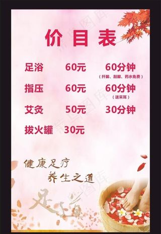 价格足浴图片