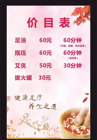 价格足浴图片