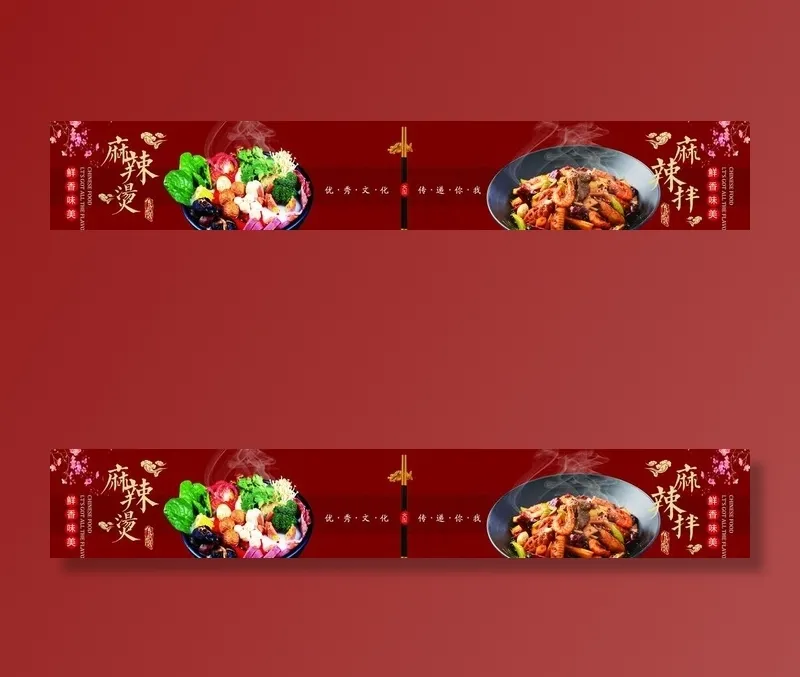 麻辣烫 麻辣拌图片(8362X1559(DPI:72))psd模版下载