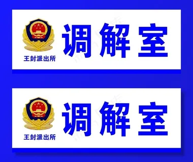 派出所警察局门牌图片