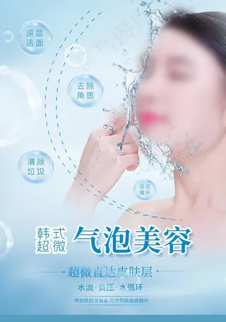 气泡美容图片