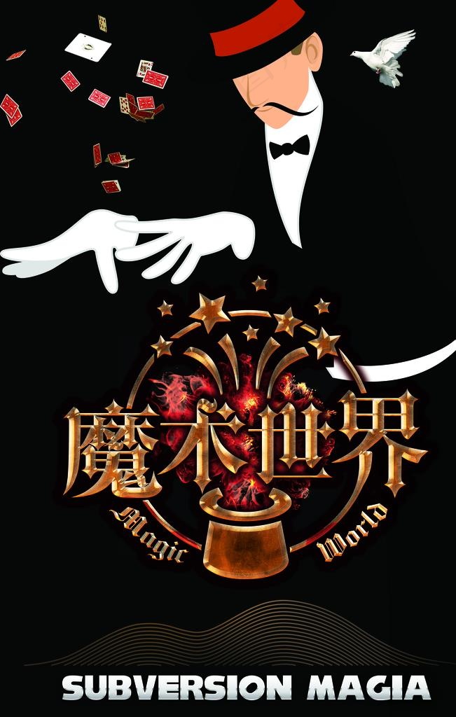 魔术表演马戏团变魔术图片(3543X5315(DPI:150))psd模版下载