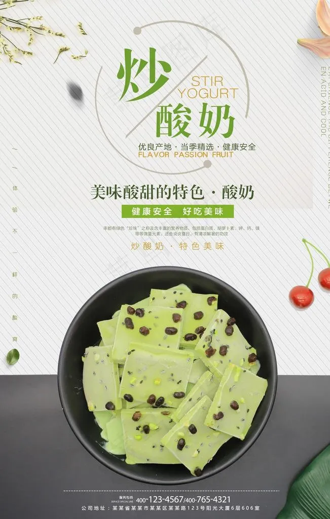 炒酸奶图片(3543X5315(DPI:150))psd模版下载