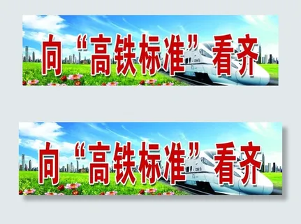 铁路 高铁图片