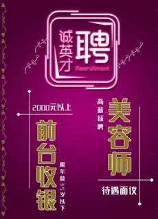 美容师招聘图片