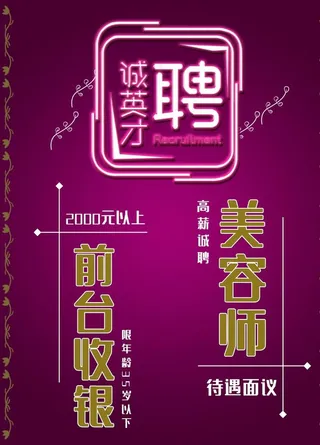 美容师招聘图片