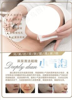 深层清洁超微小气泡图片