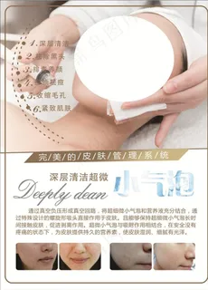 深层清洁超微小气泡图片