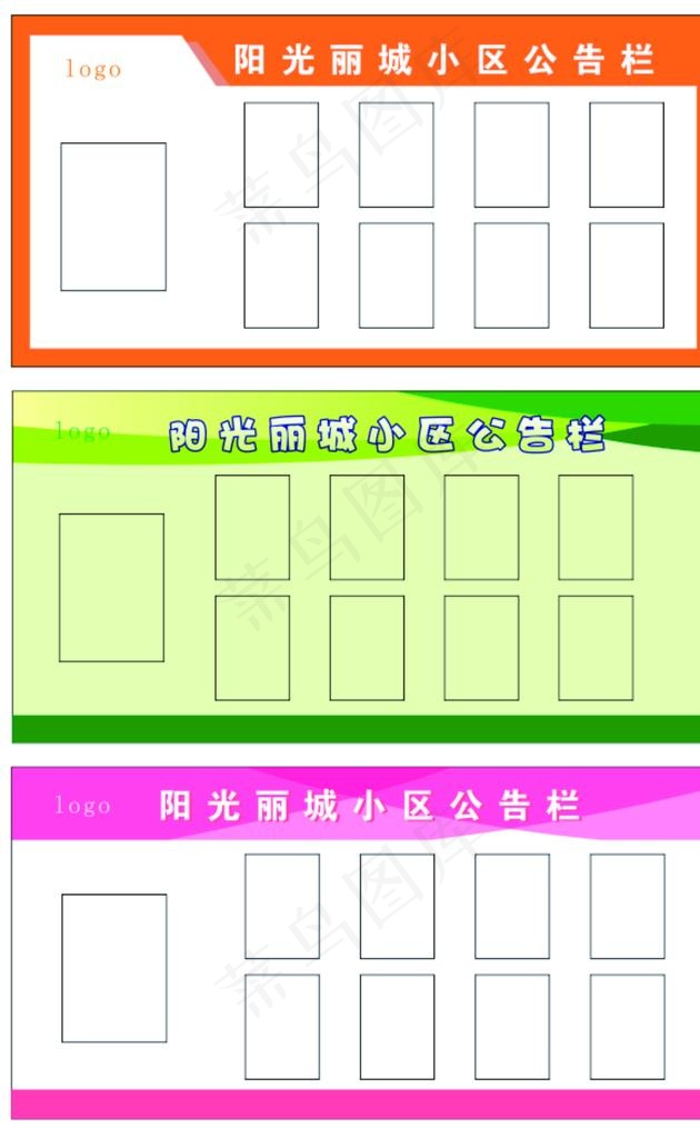 公告栏图片cdr矢量模版下载