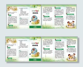 诺如病毒折页图片