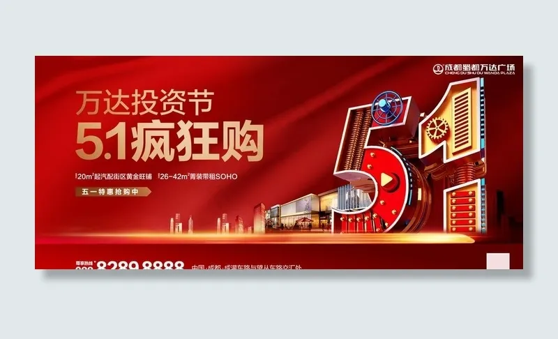 万达地产 红色 户外   51图片(3359X1572(DPI:300))psd模版下载
