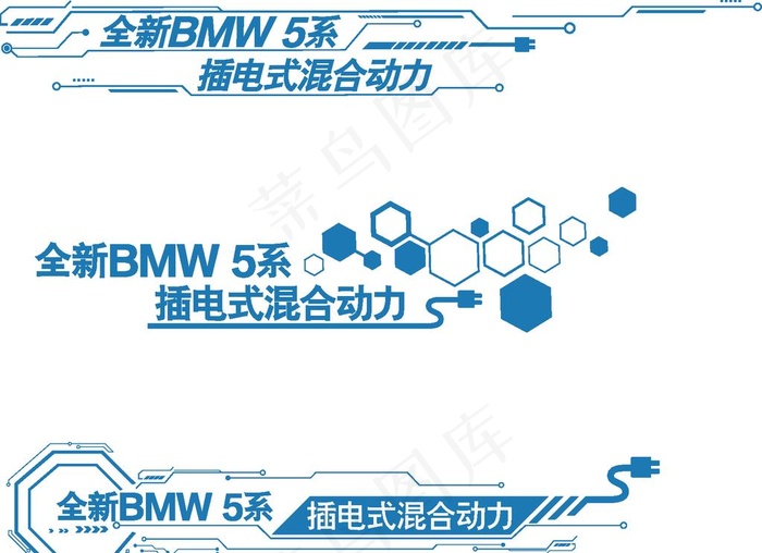 5系混动车贴图片eps,ai矢量模版下载