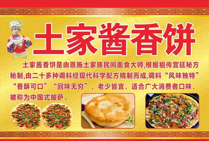 酱香饼图片cdr矢量模版下载