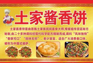 酱香饼图片