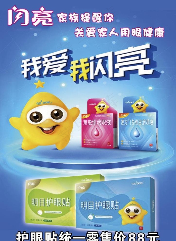 仁和护眼贴图片psd模版下载