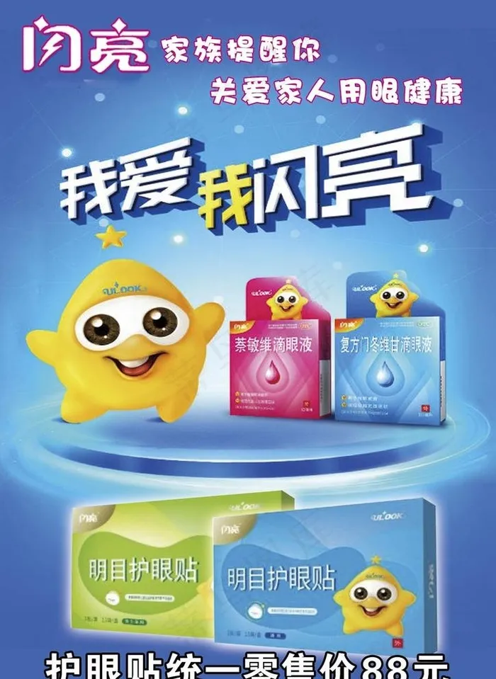 仁和护眼贴图片psd模版下载