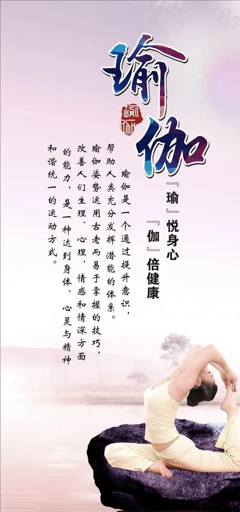 瑜伽海报图片cdr矢量模版下载