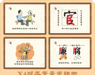 廉政漫画廉腐官民*群众图片