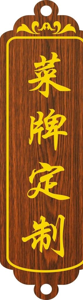 木质吊牌图片cdr矢量模版下载