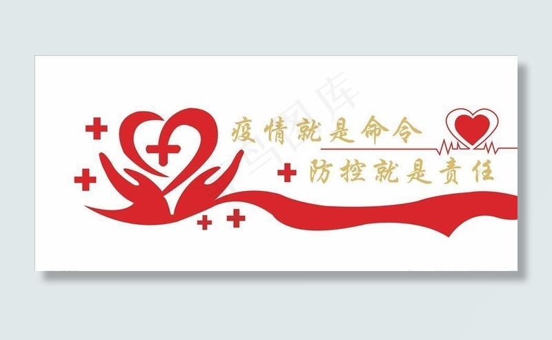 疫情文化墙图片cdr矢量模版下载