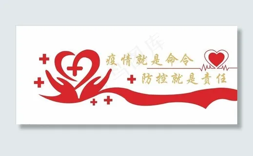 疫情文化墙图片