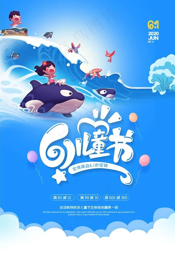 六一儿童节图片(2362X3543(DPI:200))psd模版下载