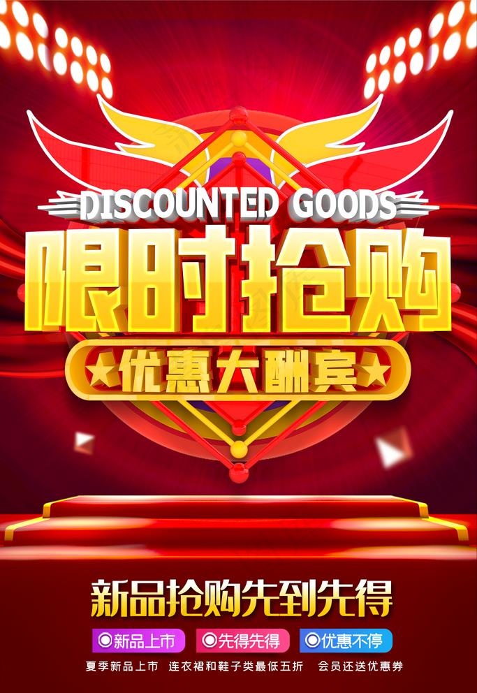 限时抢购图片(3543X5315(DPI:150))psd模版下载