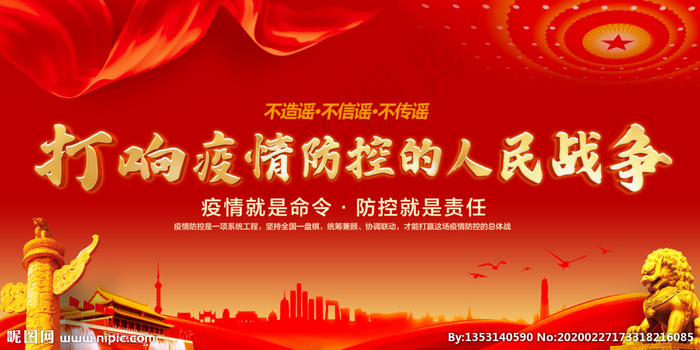 打响疫情防控的人民战争图片