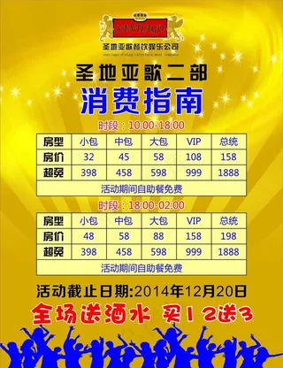 ktv消费指南 价目表图片