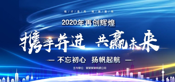 年会背景图片(1500X750(DPI:200))psd模版下载