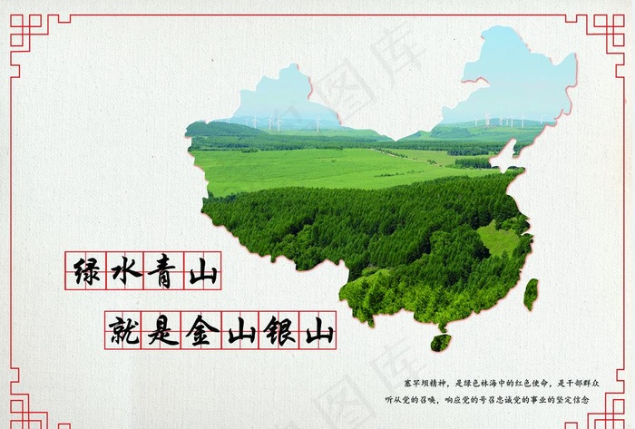 绿水青山图片