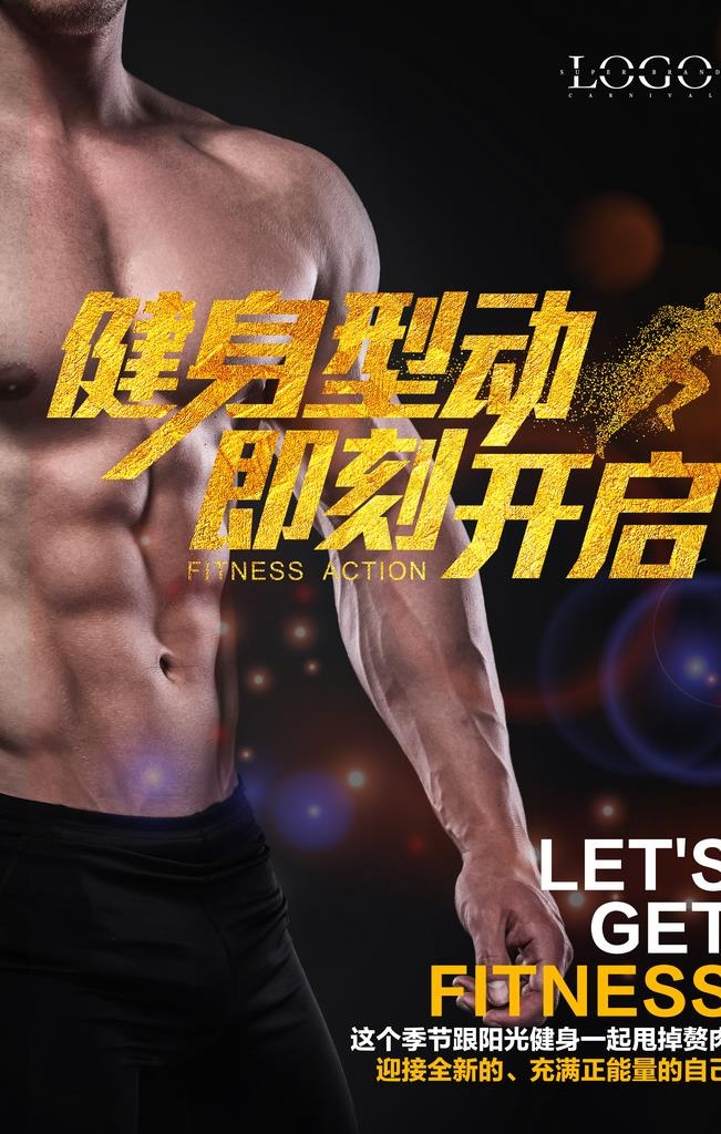健身房海报图片(3543X5315(DPI:150))psd模版下载