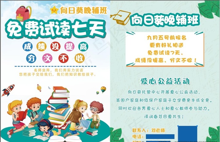 培训班辅导班宣传彩页图片